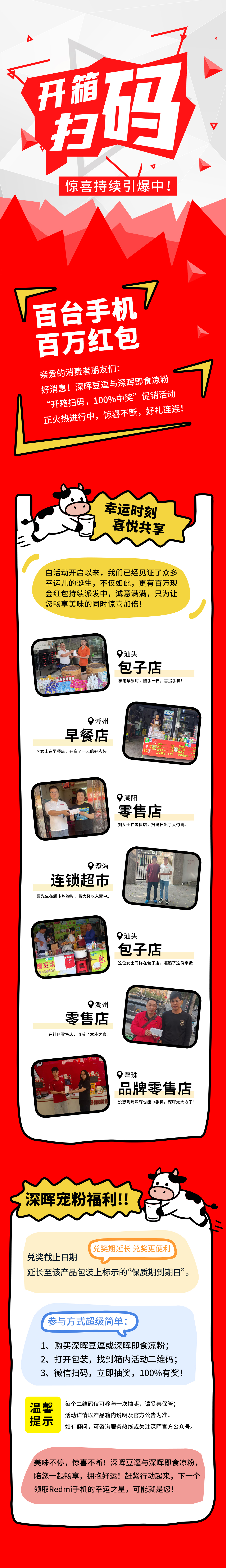 Redmi手機+百萬紅包，深暉豆逗/涼粉“開箱掃碼”驚喜持續(xù)引爆中！