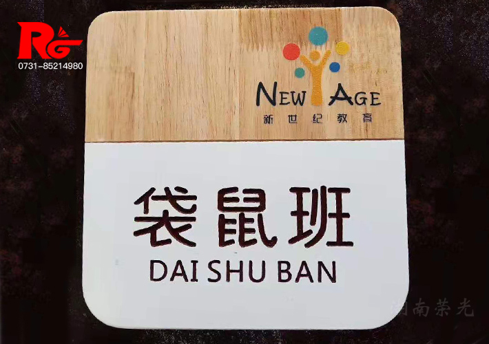 長(zhǎng)沙實(shí)木標(biāo)識(shí)牌