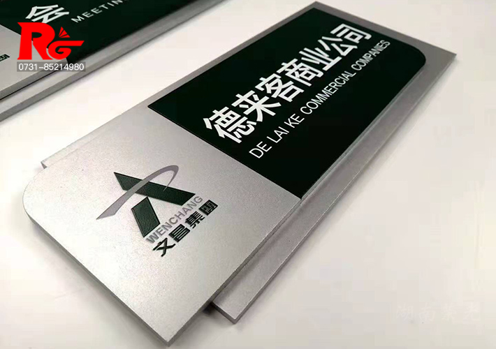 長沙公司標(biāo)識(shí)牌